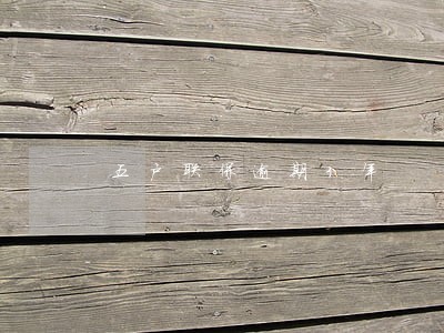 五户联保逾期3年 五户联保逾期3年