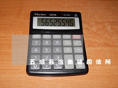 五河县浍南镇司法所