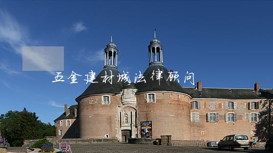 五金建材城法律顾问 五金建材城法律顾问