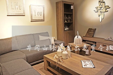 井冈山法院发出悬赏令抓这个人 井冈山法院发出悬赏令抓这个人