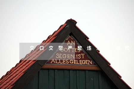 交口交警严整违法不放松 交口交警严整违法不放松