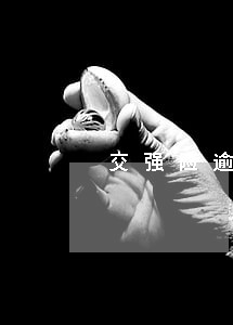 交强险逾期1个月交滞纳金吗