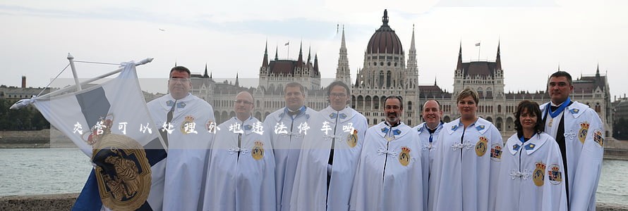 交管可以处理外地违法停车吗