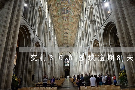 交行300多块逾期8天 交行300多块逾期8天