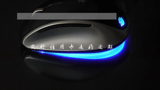 交行信用卡违约逾期