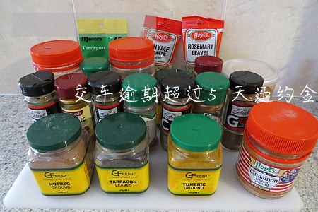 交车逾期超过5天违约金 交车逾期超过5天违约金