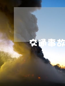 交通事故伤残误工法院如何判定 交通事故伤残误工法院如何判定