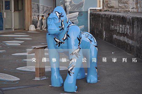 交通事故诉讼简易审判拓展阅读 交通事故诉讼简易审判拓展阅读