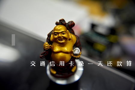交通信用卡晚一天还款算逾期吗 交通信用卡晚一天还款算逾期吗