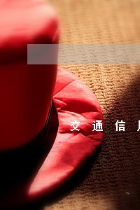 交通信用卡最多可逾期几天