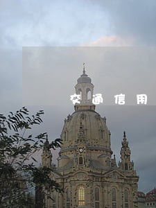 交通信用卡逾期2年多了 交通信用卡逾期2年多了