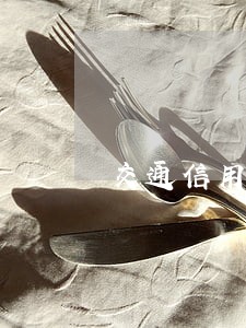 交通信用卡逾期7天怎么办 交通信用卡逾期7天怎么办