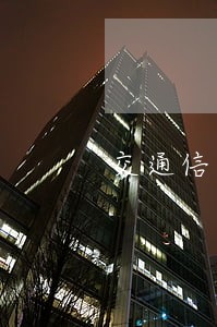 交通信用卡逾期一个月就抓人 交通信用卡逾期一个月就抓人