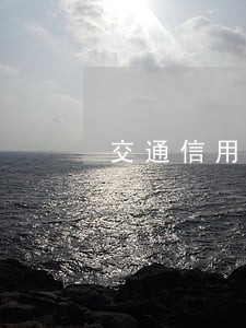 交通信用卡逾期三个月能协商吗 交通信用卡逾期三个月能协商吗