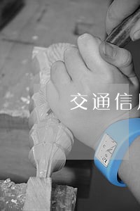 交通信用卡逾期三个月起诉我 交通信用卡逾期三个月起诉我