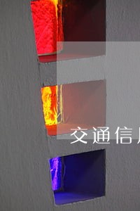 交通信用卡逾期不通知 交通信用卡逾期不通知