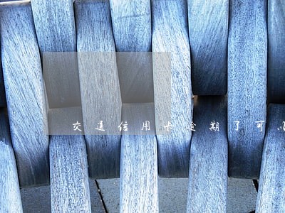 交通信用卡逾期了可以协商分期还款吗 交通信用卡逾期了可以协商分期还款吗