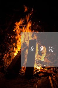 交通信用卡逾期几天还最低影响吗