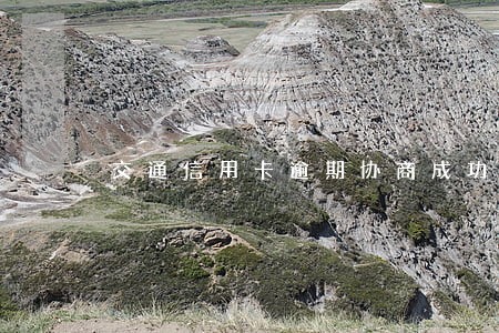 交通信用卡逾期协商成功案例