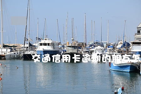 交通信用卡逾期的朋友怎么处理