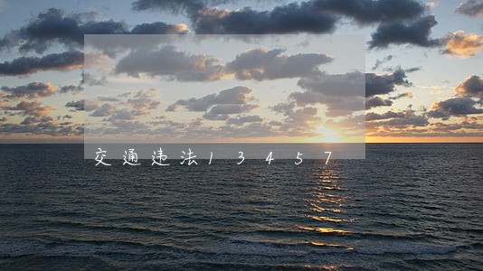 交通违法13457 交通违法13457