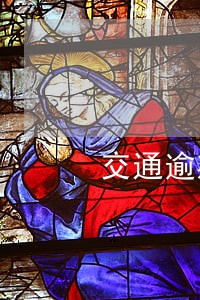 交通逾期7天卡还能用吗 交通逾期7天卡还能用吗