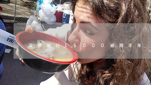 交通银行15000逾期半年 交通银行15000逾期半年