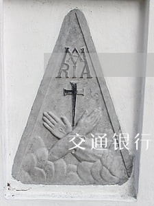 交通银行信用卡六千逾期 交通银行信用卡六千逾期