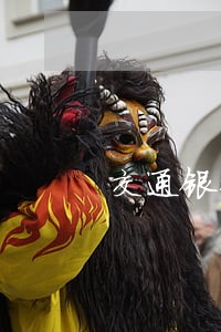 交通银行信用卡逾期9个月还款 交通银行信用卡逾期9个月还款
