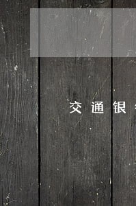 交通银行的信用卡逾期期限 交通银行的信用卡逾期期限