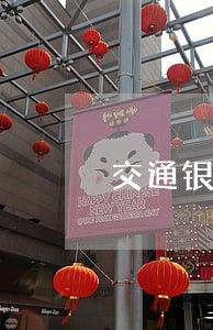 交通银行能取消征信逾期记录 交通银行能取消征信逾期记录