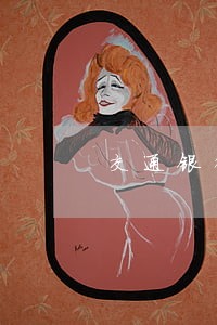 交通银行逾期15天有事吗 交通银行逾期15天有事吗