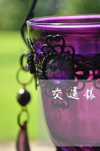 交通银行逾期一天有影响 交通银行逾期一天有影响