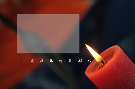 交通银行逾期八千 交通银行逾期八千