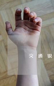 交通银行逾期公安局打电话 交通银行逾期公安局打电话