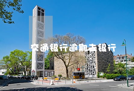 交通银行逾期去银行 交通银行逾期去银行