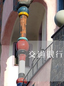交通银行逾期多严重 交通银行逾期多严重