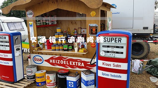 交通银行逾期降额 交通银行逾期降额