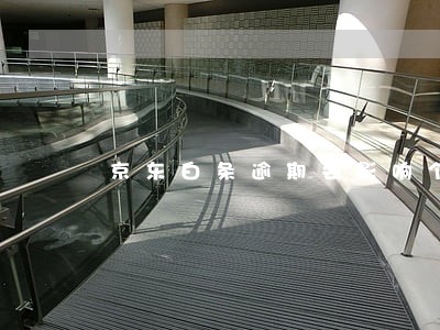 京东白条逾期会影响个人信用卡吗 京东白条逾期会影响个人信用卡吗