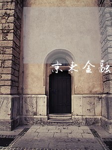 京东金融贷款逾期怎么办 京东金融贷款逾期怎么办