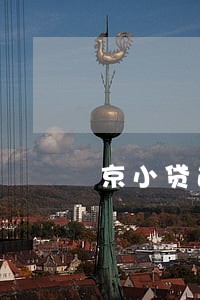 京小贷逾期了1天怎么办 京小贷逾期了1天怎么办