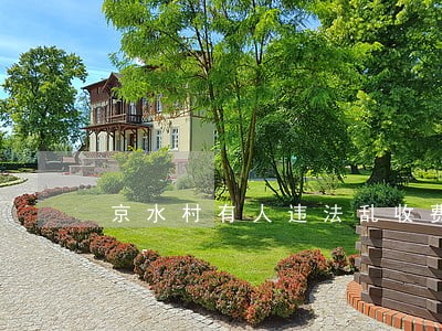 京水村有人违法乱收费 京水村有人违法乱收费