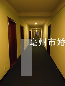 亳州市婚姻房产律师顾问 亳州市婚姻房产律师顾问