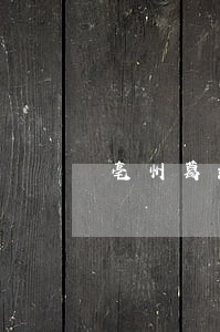 亳州葛红律师 亳州葛红律师