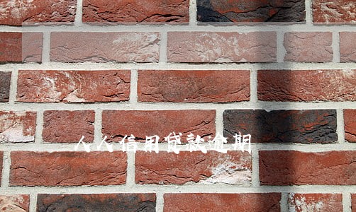 人人信用贷款逾期 人人信用贷款逾期