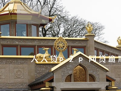 人人贷p2p网贷逾期会怎么样 人人贷p2p网贷逾期会怎么样