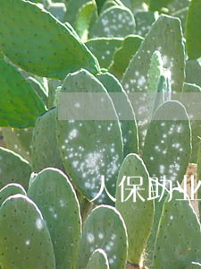 人保助业贷款逾期会被起诉吗 人保助业贷款逾期会被起诉吗