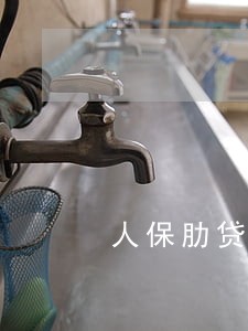 人保肋贷险的贷款逾期多久上征信