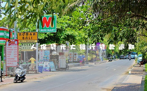 人保贷光大银行贷款逾期 人保贷光大银行贷款逾期