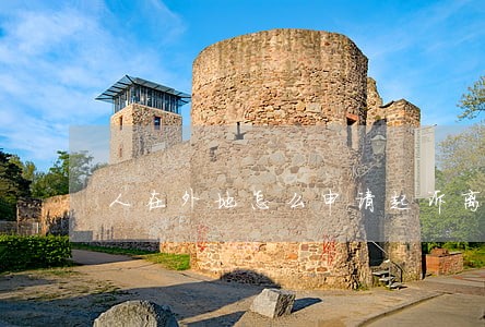 人在外地怎么申请起诉离婚 人在外地怎么申请起诉离婚